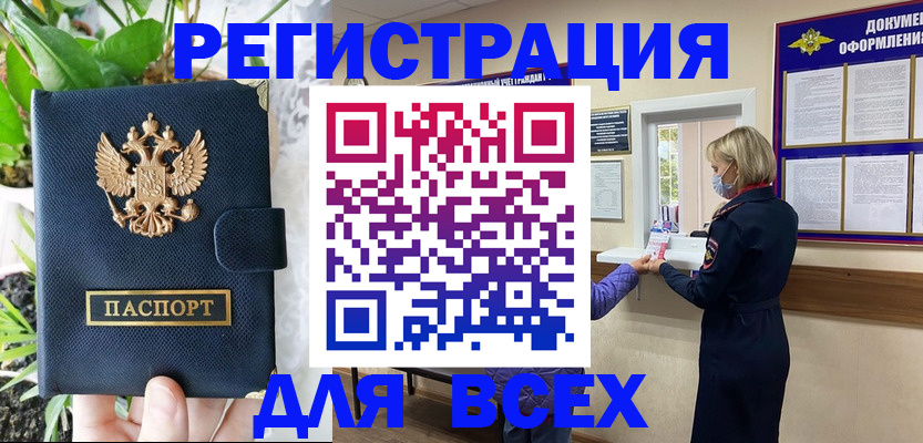 прописка от собственника в Гаджиево