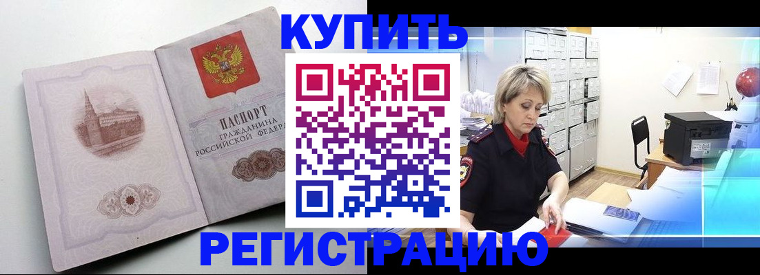 временная регистрация законно в Гаджиево